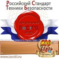 Магазин охраны труда ИЗО Стиль Журналы для строителей в Уссурийске