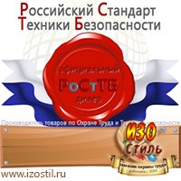 Магазин охраны труда ИЗО Стиль Журналы инструктажей по охране труда в Уссурийске